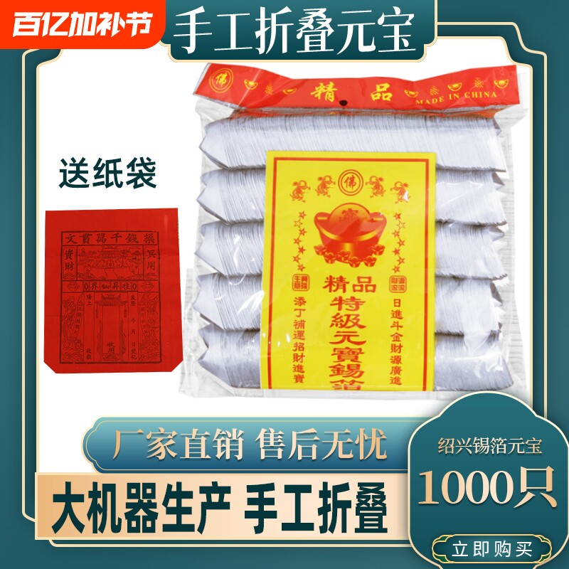 正宗绍兴纯手工锡箔元宝成品发货包黄灰厂家批发手工折折叠红纸袋箔纸金条特大号方锭金砖玉皇钱打孔纸万两