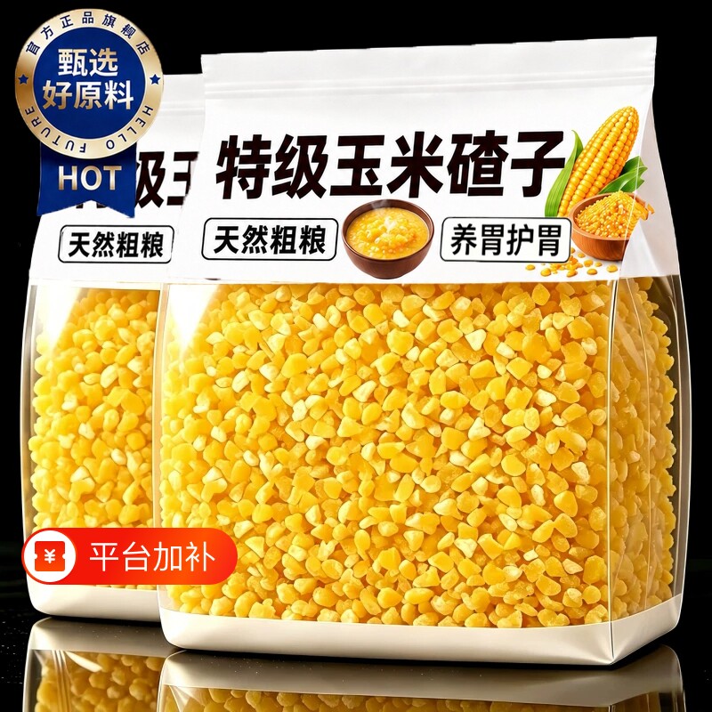 农科院玉米碴玉米糁子玉米渣小粒新货东北农家五谷杂粮碎粗粮粘糯