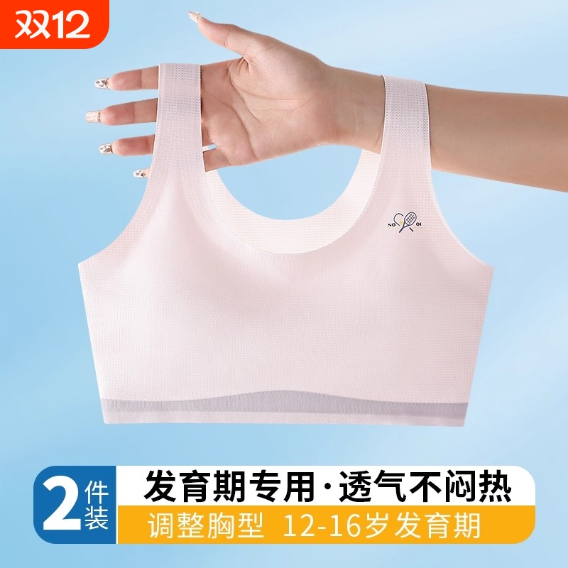 少女内衣青春发育期无痕运动透气薄款女孩背心12岁初中学生文胸夏