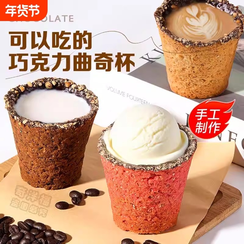 奇洋福可食用黄油燕麦巧克力杯曲奇杯咖啡杯情人节甜品杯子下午茶,零食/坚果/特产,曲奇饼干,淘宝优惠券,粉丝福利购,淘宝优惠卷