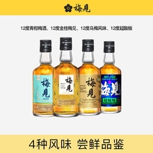 【150ml尝鲜组合】梅见青梅酒微醺果酒梅子酒桂花酒甜酒4瓶伴手礼
