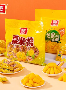 雅客粟米烧芒果软糖玉米软糖网红少女儿童水果味休闲零食喜糖糖果