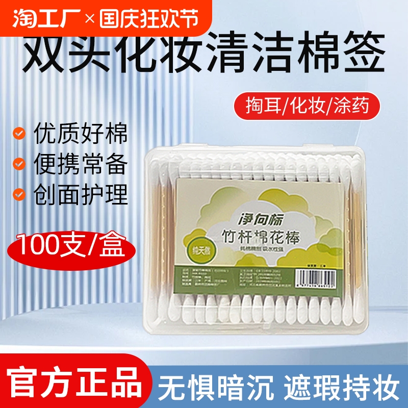 棉签掏耳专用化妆用棉花棒一次性双头婴儿耳朵耳勺耳棉签100支/盒