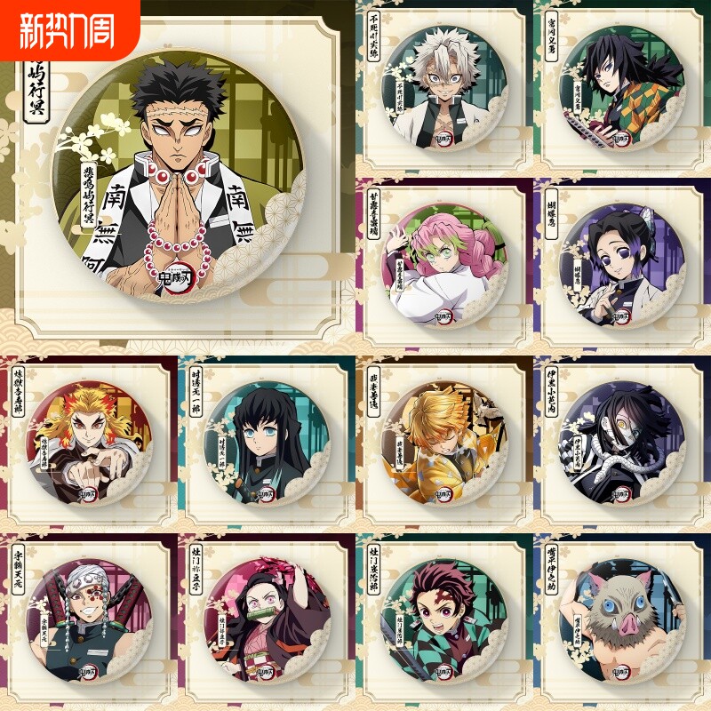 鬼灭之刃大徽章炭治郎祢豆子蝴蝶忍周边双闪谷子吧唧甘露寺悲鸣