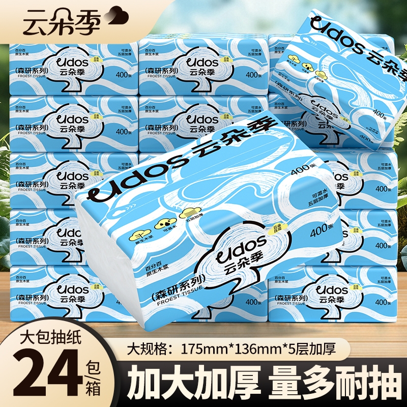 云朵季抽纸5层400张24包抽纸巾家用实惠装整箱批餐巾纸卫生纸厕纸