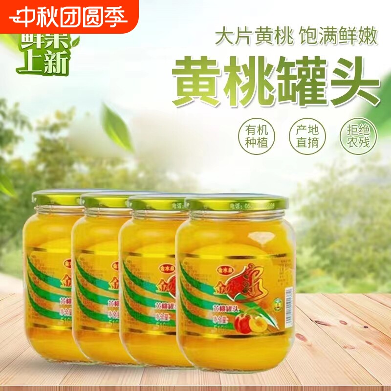 新鲜黄桃罐头正品当季水果糖水玻璃瓶装烘焙专用整箱批发山楂鲜果图片