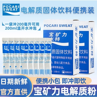 宝矿力水特粉电解质冲剂粉末13g*8条健身电解质水能量固体饮料水
