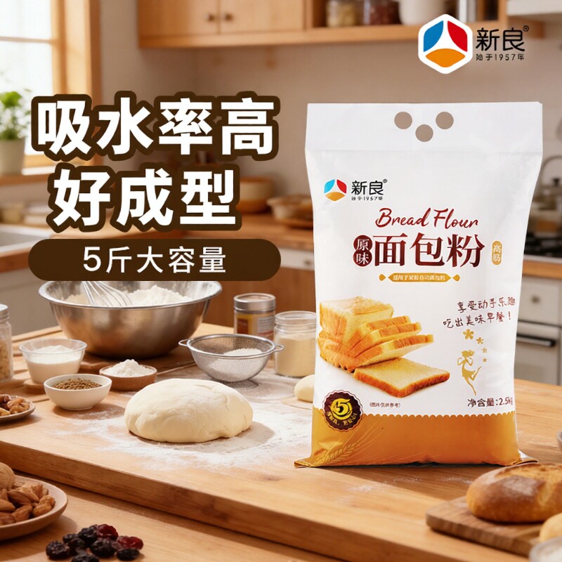 新良面包粉2.5kg高筋面粉专用粉面包机拉丝低筋蛋糕全麦烘焙家用
