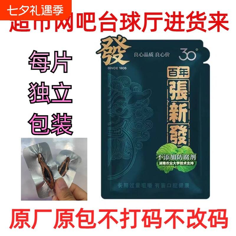 百年张新发薄荷味槟榔30元湖南湘潭新款木糖醇咖啡槟榔包邮