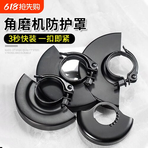 角磨机防护罩 100型加厚隔尘罩砂轮罩防尘保护罩 切割角磨机压板