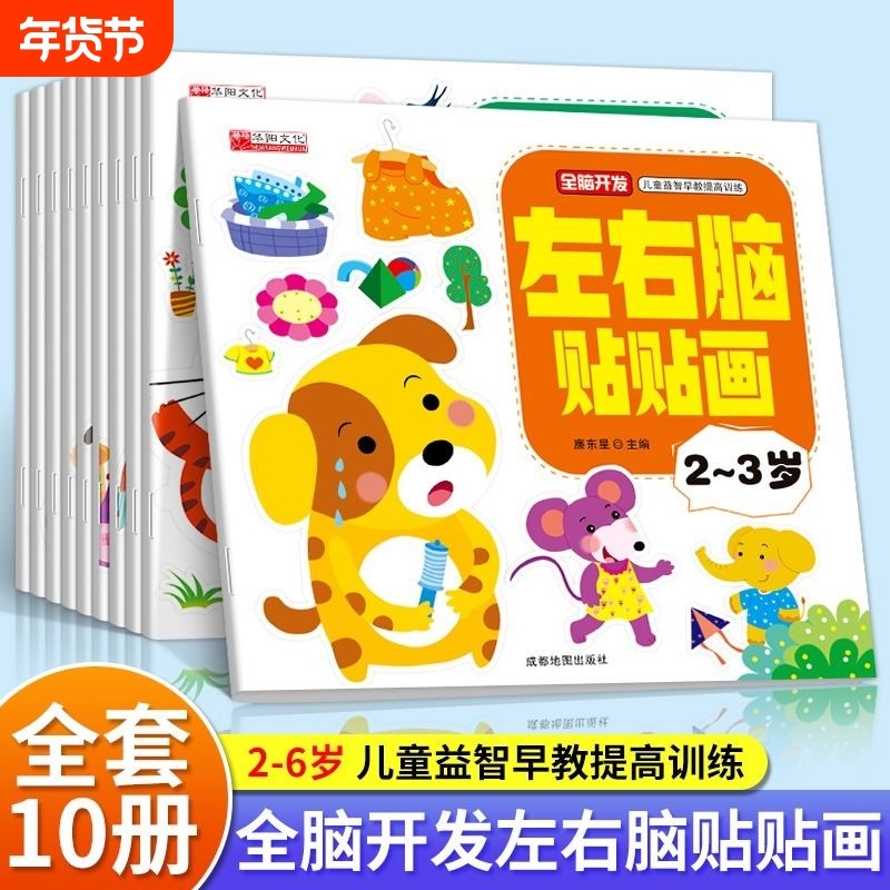 贴纸书全40册聪明宝宝启蒙全脑逻辑思维训练幼儿园小中大班儿童贴贴画0-6岁找不同粘贴纸早教绘本智力开发认知书专注力益智左右脑,书籍/杂志/报纸,启蒙认知书/黑白卡/识字卡,淘宝优惠券,粉丝福利购,淘宝优惠卷