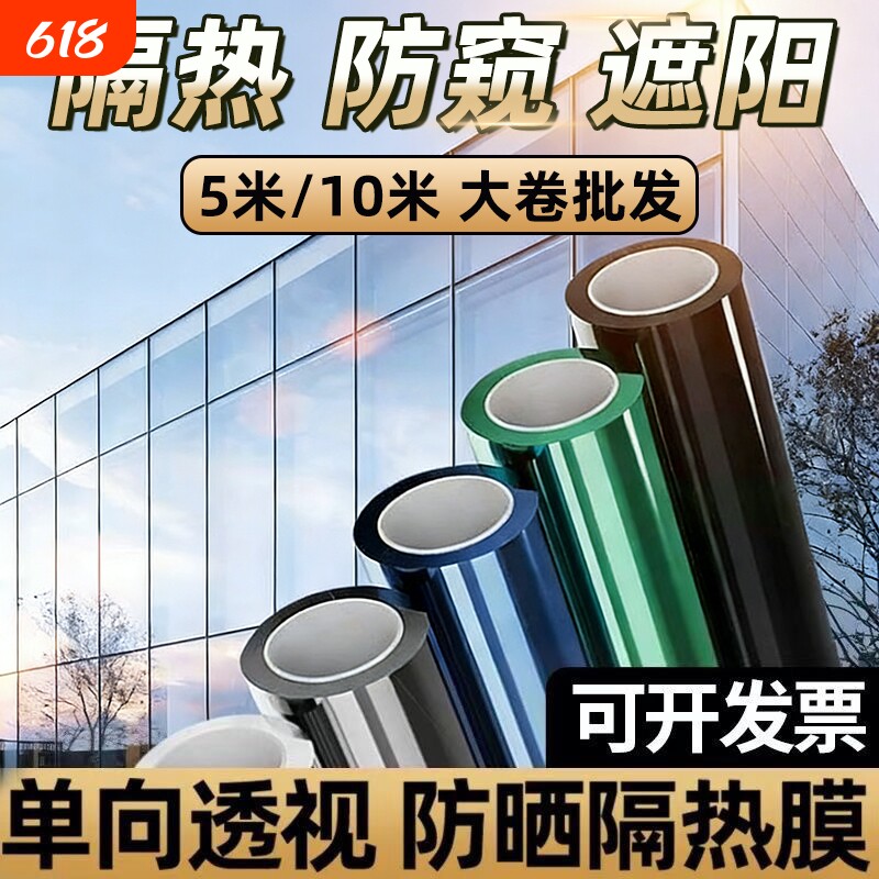 窗户防晒隔热膜玻璃贴纸防窥防走光遮光阳台遮阳单向透视隐私贴膜