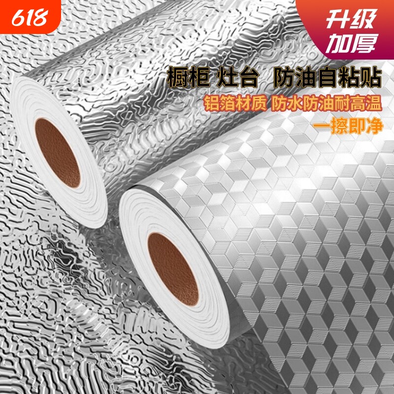 厨房防油自粘贴纸柜子灶台面防火耐高温防水防潮垫铺衣橱铝箔锡膜