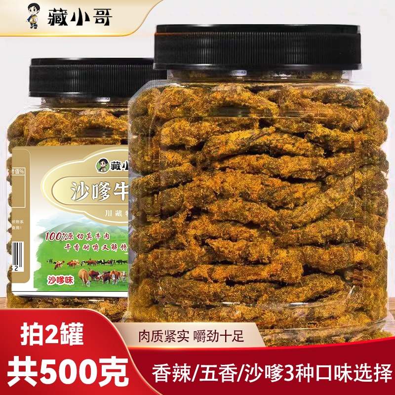 原切沙嗲牛肉干|超4000次加购