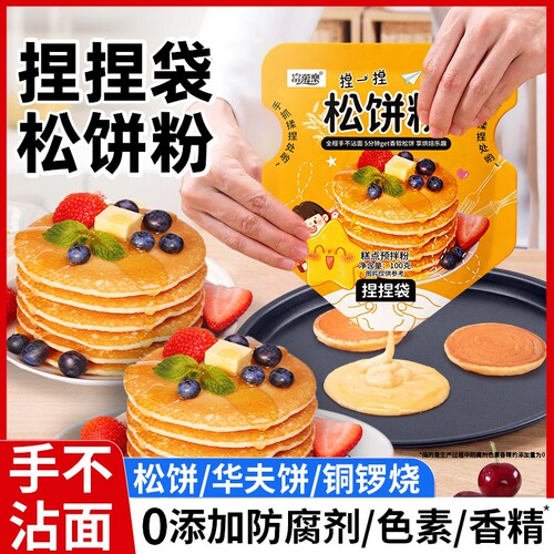 松饼粉捏捏袋儿童家用自制松饼预拌粉粉早餐专用华夫饼铜锣烧烘焙
