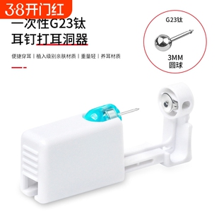 一次性打耳洞器配G23钛合金耳钉耳洞打孔穿耳神器钛钢医学打耳器