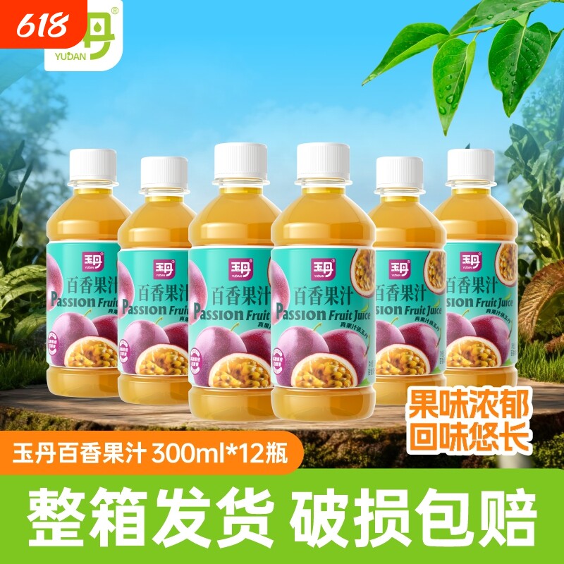 玉丹百香果汁300ml*12瓶聚会露营芒果汁饮料解辣解腻整箱糖浆柠檬