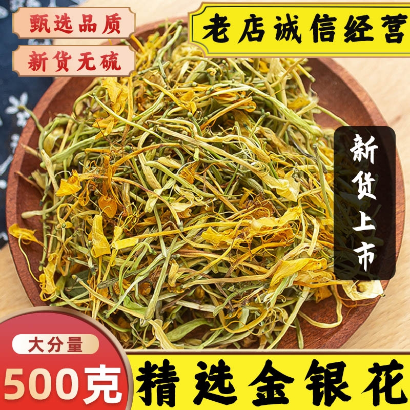 广西野生金银花干中药材新货山银花特级金银花茶泡茶婴儿泡澡500g