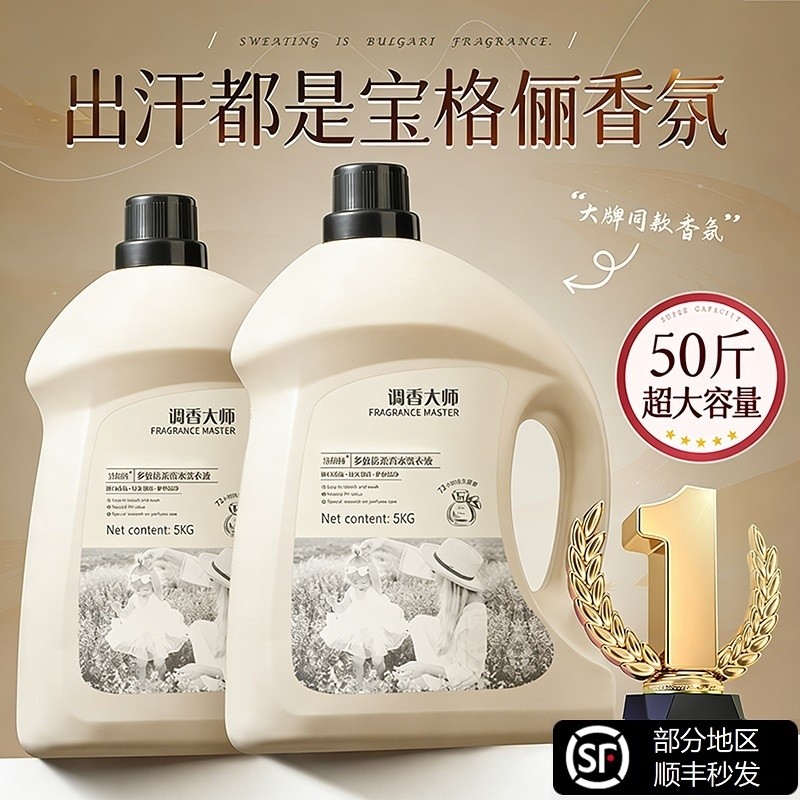 酵素洗衣液家用持久留香氛72小时香除菌柔顺水除螨手洗男女士通用