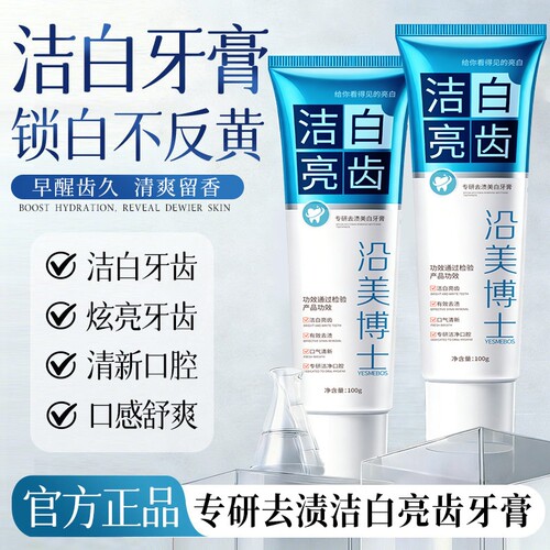 沿美博士专研去渍美白牙膏清新口气去牙黄烟茶渍口腔护理护龈亮白