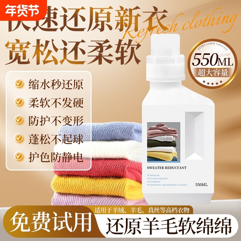 毛衣羊绒羊毛衫缩水还原恢复剂蓬松柔软不伤衣织物放大蓬松修复剂,洗护清洁剂/卫生巾/纸/香薰,干洗剂/衣物渗透清洁剂,淘宝优惠券,粉丝福利购,淘宝优惠卷