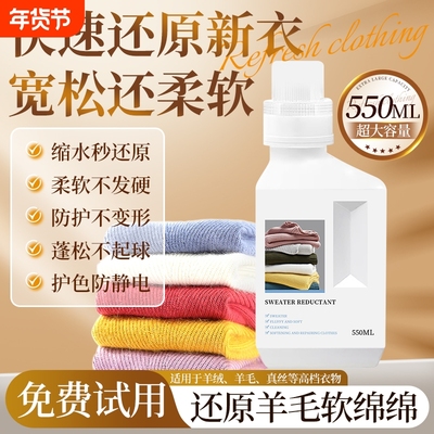 毛衣缩水恢复剂织物放大蓬松神器