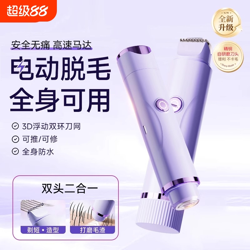 腋毛私处刮毛刀剃毛器电动双头