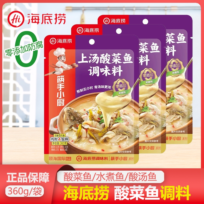 海底捞上汤酸菜鱼3袋|千人加购