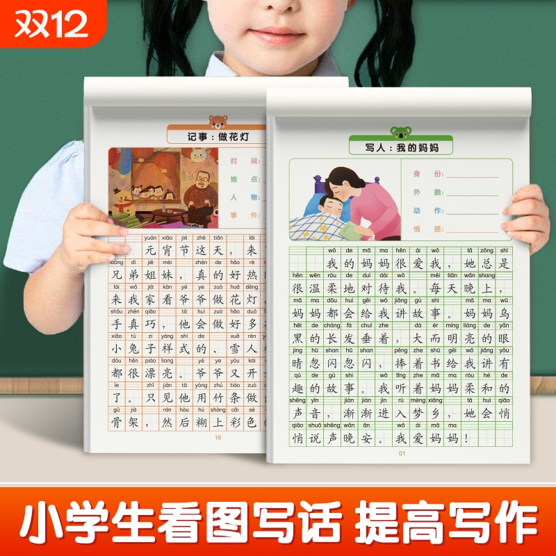 看图写话一年级字帖|千人加购