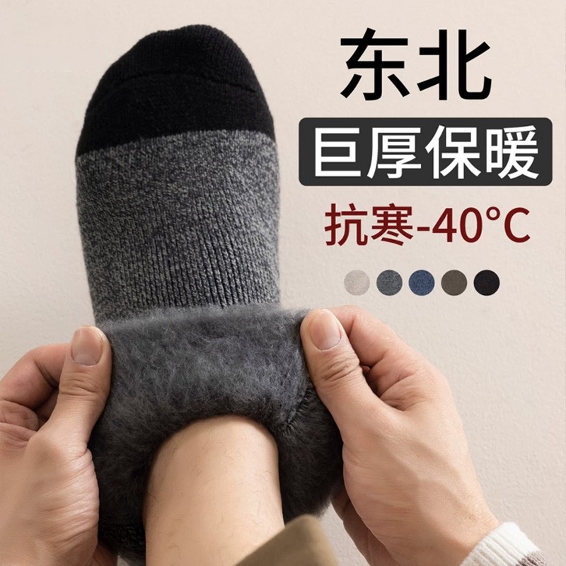 羊绒加厚袜子男款秋冬加绒中筒袜男士睡眠羊毛地板保暖毛圈长袜