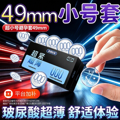 名宫超薄超紧男用小号正品避孕套
