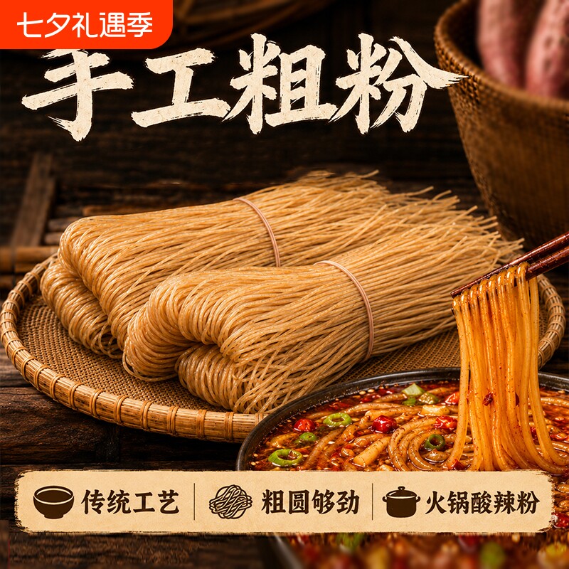 重庆酸辣粉商用红薯手工粉条粗粉干散装四川苕粉粉丝四川特产