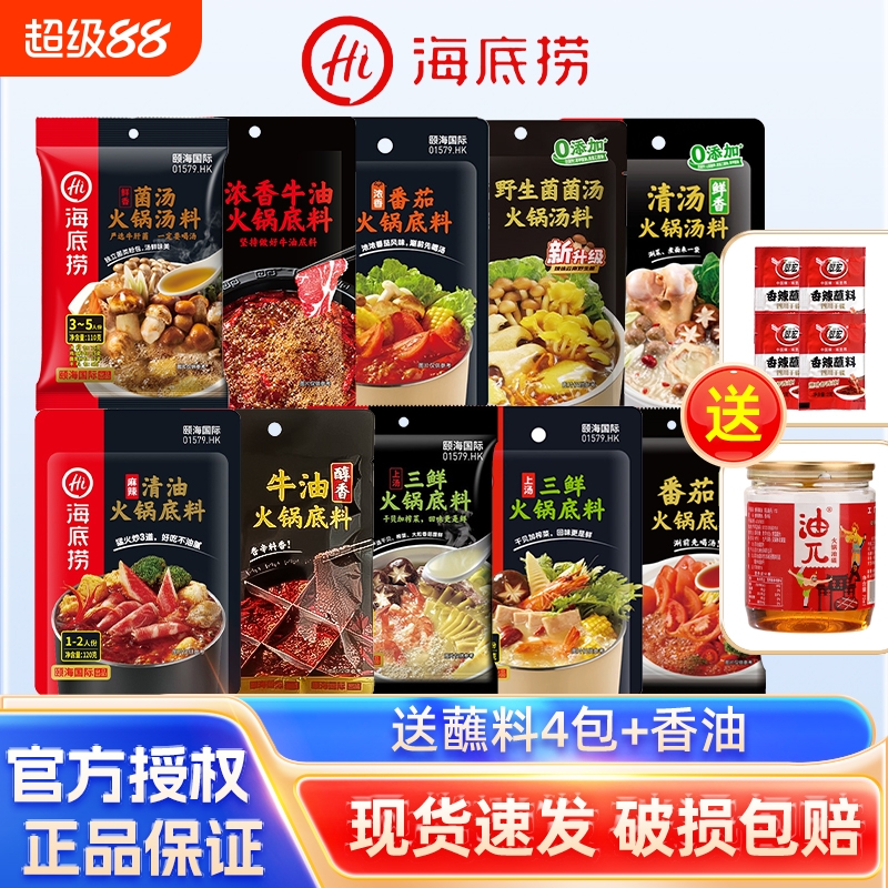 HI海底捞重庆牛油火锅底料小包装