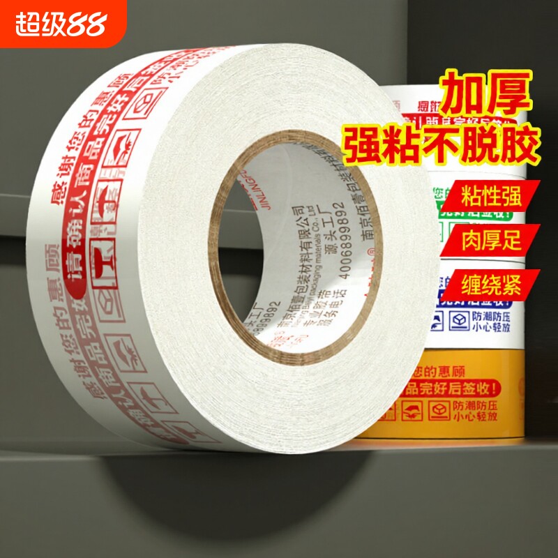打包胶带封箱胶带快递淘宝警示语大卷纸封口整箱透明批发源头印字