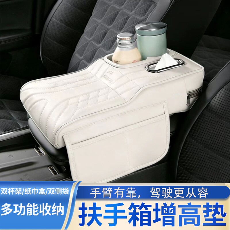 多功能汽车扶手箱垫增高垫中央肘托纸巾盒中控储物盒收纳盒用品图片