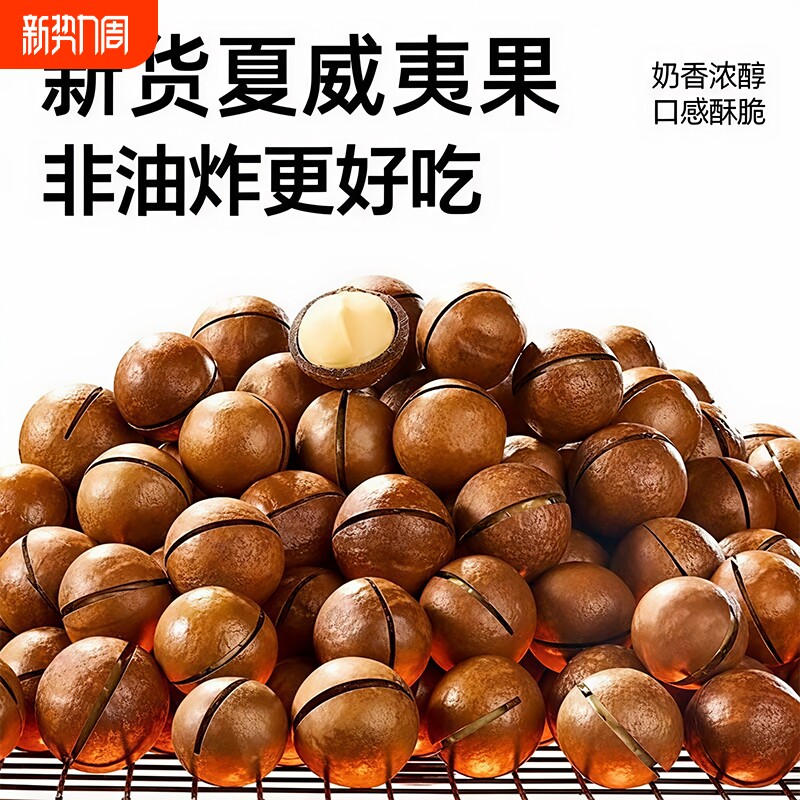 新货夏威夷果坚果批发年货零食500g袋装奶油味好吃果仁炒货大颗粒