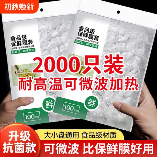一次性加厚保鲜膜套|万人加购