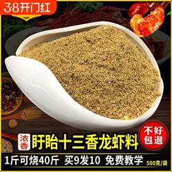盱眙龙虾调料十三香小龙虾龙虾调味料商用肉桂黑胡椒瓶装高汤麻辣