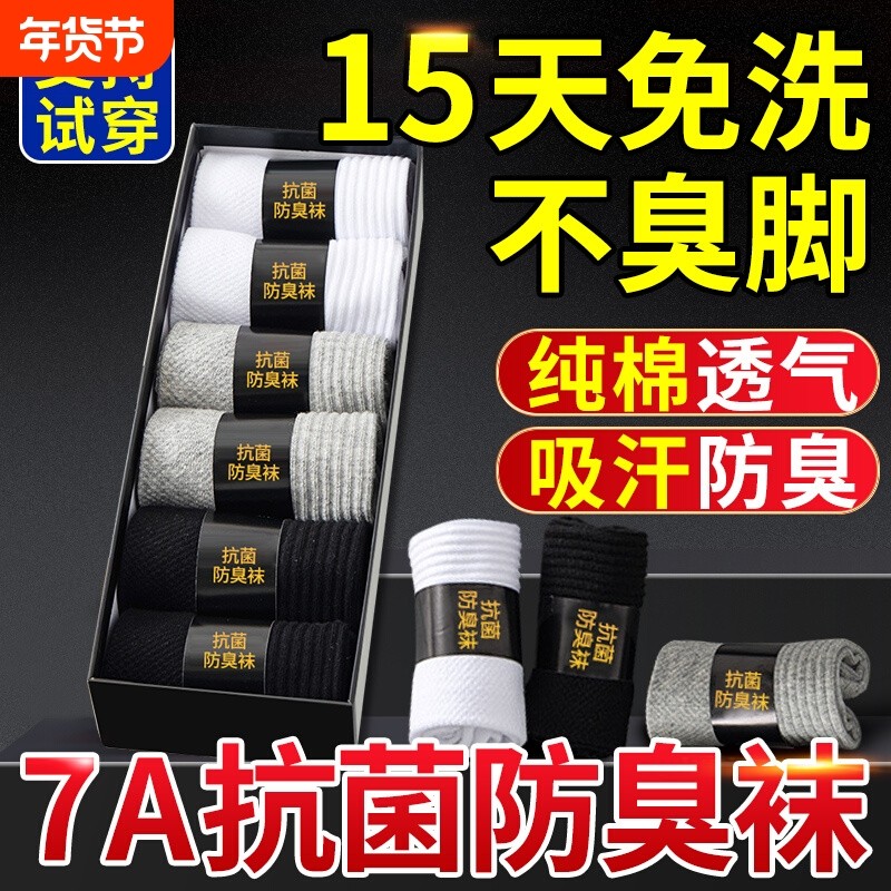 商务袜子男款纯棉吸汗防臭防脚气10a抗菌女士中筒秋冬青少年吸汗