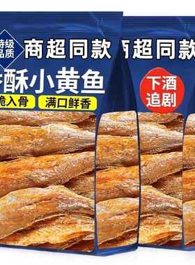 同款香酥小黄鱼干孕妇解馋黄鱼酥小吃爆款零食海鲜黄花鱼香辣酥脆