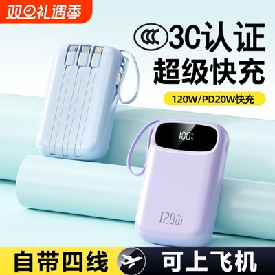 【国标3C认证】正品快充充电宝