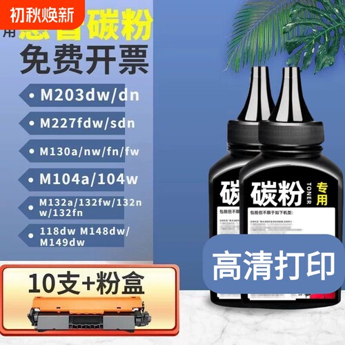 适用惠普cf218a碳粉M104a墨粉M132a M132nw M132fn M132fw墨盒碳粉