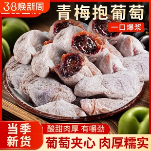 潮汕爆浆陈皮青梅抱葡萄梅子酸甜蜜饯果脯酸梅干独立包装果干零食