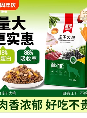 蜜吧全价全阶段冻干狗粮10斤20斤土狗家狗幼成犬养宠装备营养美味