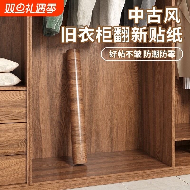 木纹衣柜贴纸自粘防水防潮旧柜子内遮丑改色贴膜家具翻新卧室仿木