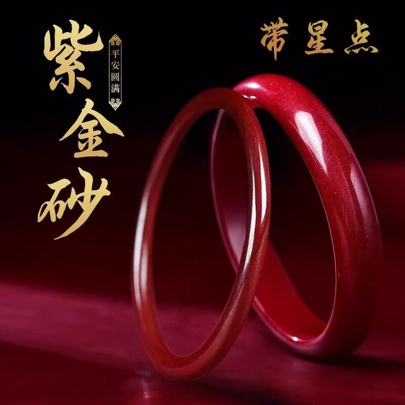 本命年矿闪含量朱砂手镯紫金砂细圆镯子面贵妃镯叮当镯镯源头新年