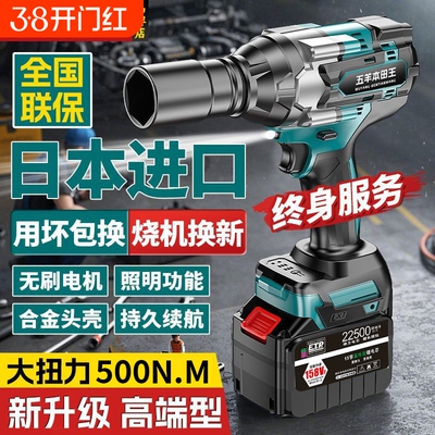 五羊本田王无刷冲击电动扳手