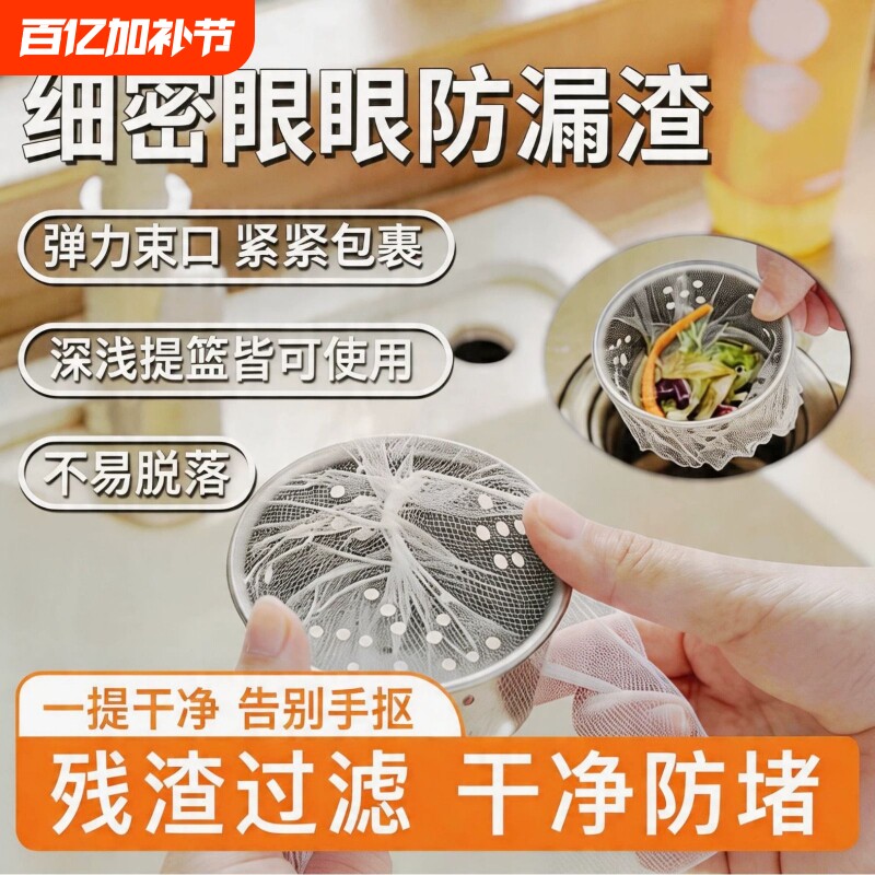 一次性沥水网厨房水槽过滤网洗菜盆下水道地漏防堵毛发残渣网袋