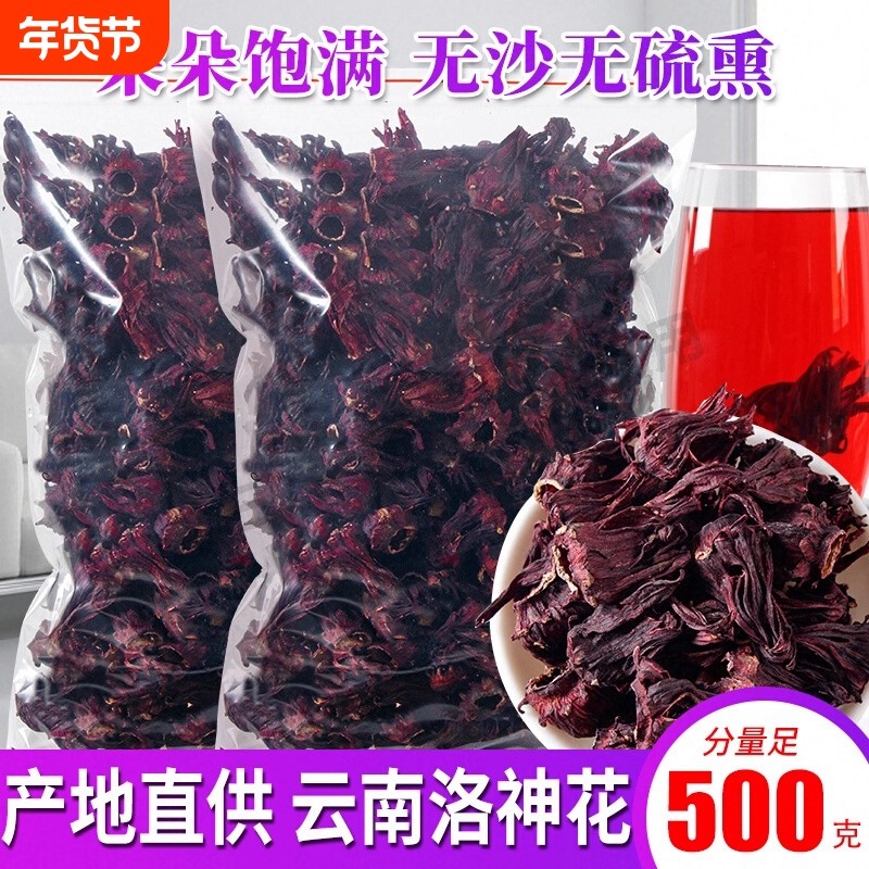洛神花茶洛神花干酸梅汤玫瑰茄红桃K正品原料10克~1000克批发食用,茶,代用/花草茶,淘宝优惠券,粉丝福利购,淘宝优惠卷