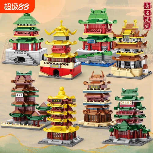 【清库存】八大名楼积木